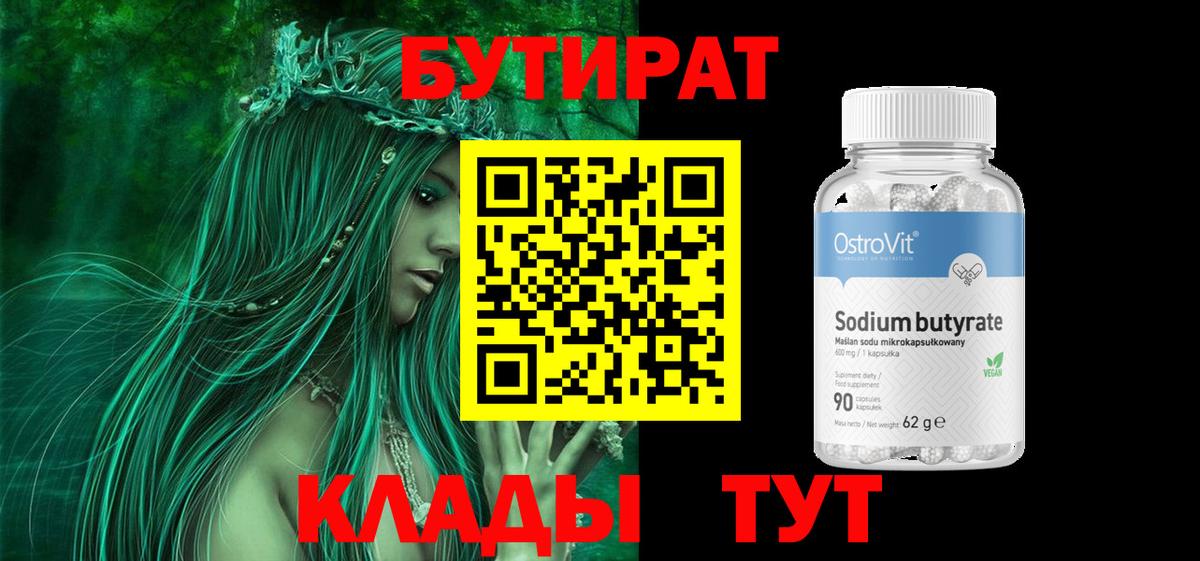 Асбест  БУТИРАТ  Вход с VPN  БУТИРАТ оксибутират 