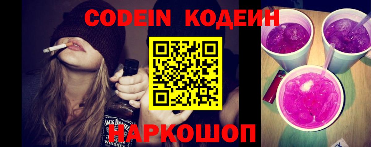Асбест  Codein Purple Drank  Вход с VPN  Codein Purple Drank 