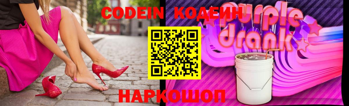 Кодеин Purple Drank Асбест