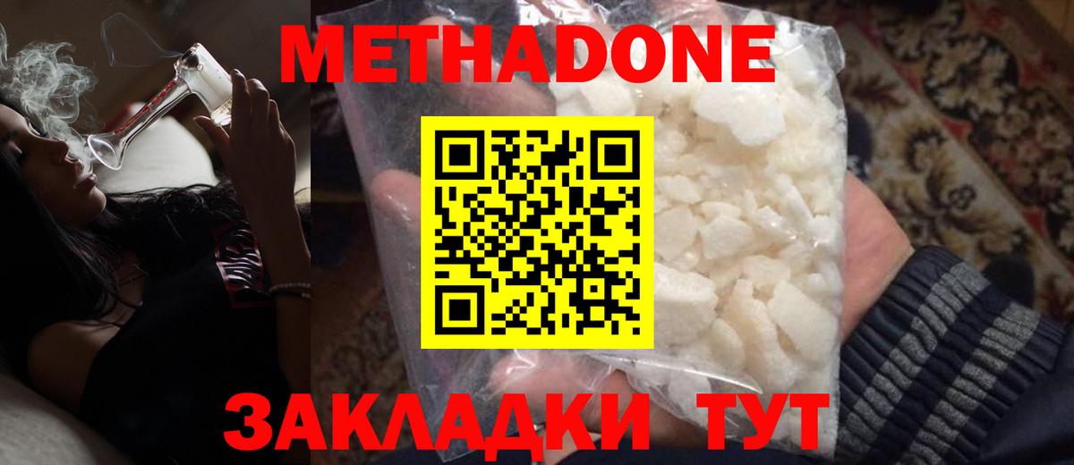Асбест  МЕТАДОН methadone  Вход с VPN 